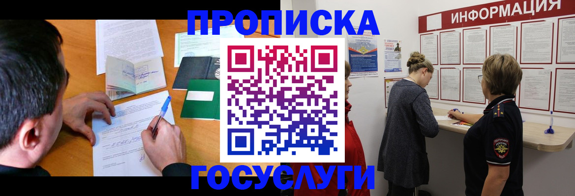прописка гарантия в Тимашёвске