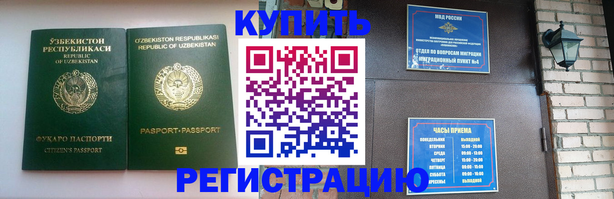 временная регистрация в Тимашёвске