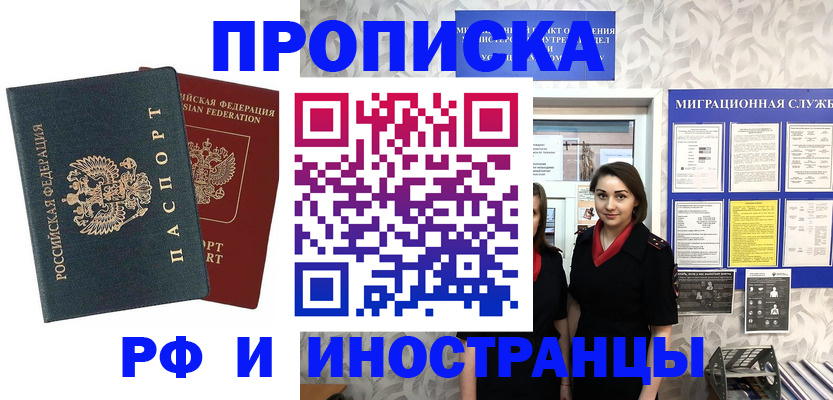 прописка регистрация в Тимашёвске